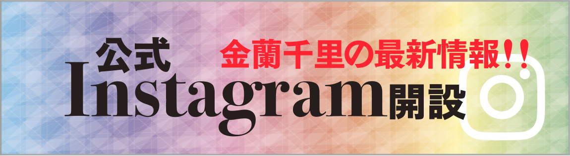 公式Instagram開設