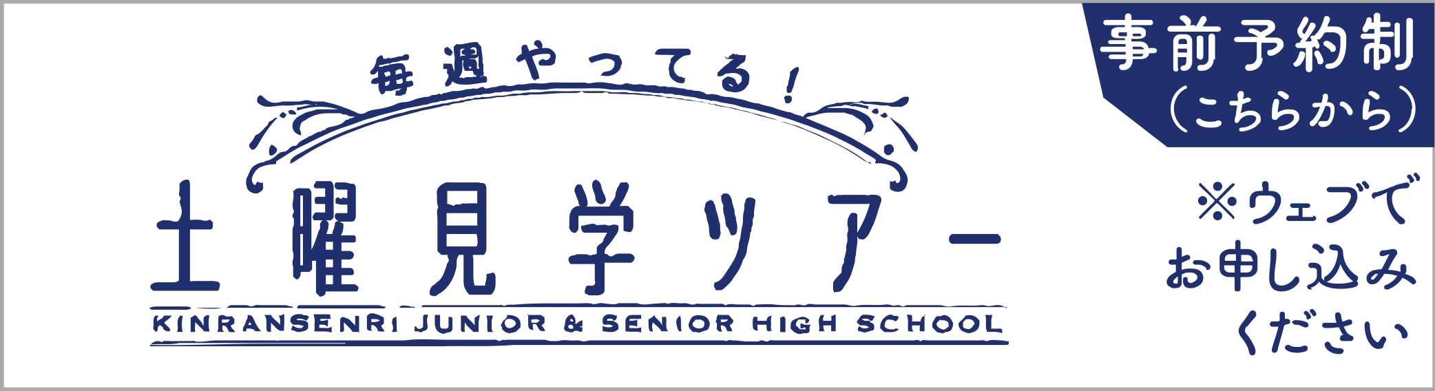 土曜見学ツァー
